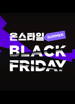 ▲CJ온스타일은 창사 이래 최초로 여름 시즌 전 채널을 통합한 대규모 할인 행사 ‘썸머 블프(Summer Black Friday)’를 개최한다. ⓒCJ온스타일
