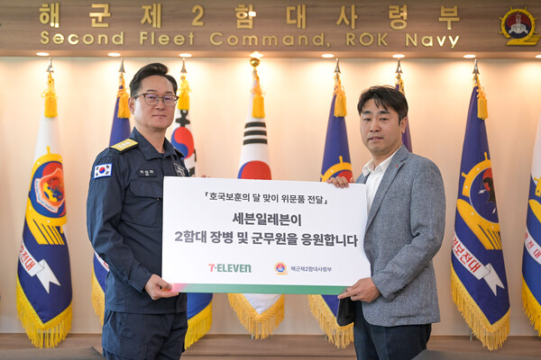 ▲지난 23일 오후 경기도 평택시 소재 해군2함대 사령부에서 열린 호국보훈의 달 맞이 위문품 전달식에서 허성재 해군2함대 사령관(사진 왼쪽)과 김상엽 세븐일레븐 운영수도권본부장이 기념촬영을 하고 있다. ⓒ세븐일레븐