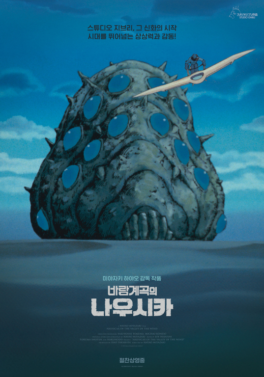 ▲'바람계곡의 나우시카' ⓒ대원미디어