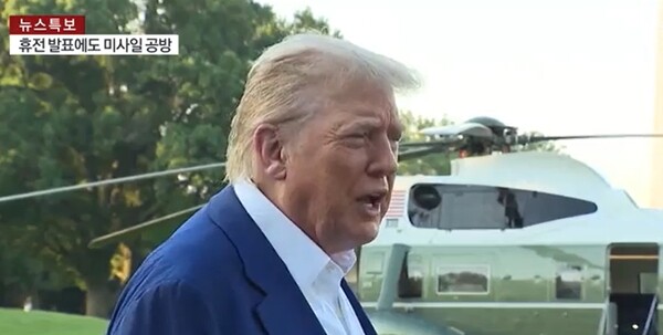 ▲도널드 트럼프 미국 대통령. ⓒ연합뉴스TV 캡처