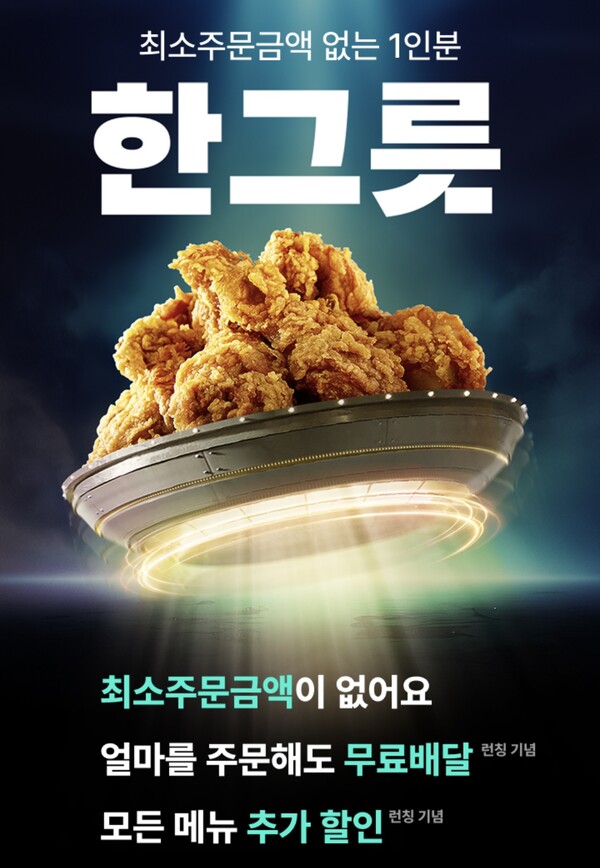 ▲배달의민족 '한그릇'에 BBQ 입점. ⓒ우아한형제들