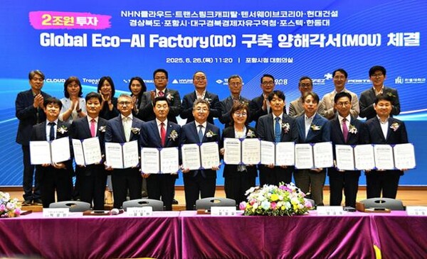 ▲경북 포항 AI컴퓨팅센터 구축을 위한 투자양해각서 체결식이 26일 포항시청 대회의실에서 열려 참석자들이 기념촬영을 갖고 있다.ⓒ포항시