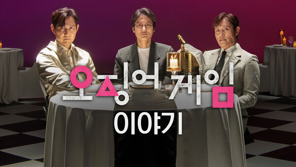 ▲'오징어 게임' 시즌3. ⓒ넷플릭스