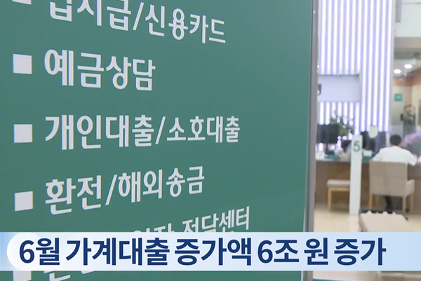 ▲이달 전체 금융권 가계대출 잔액이 5조8,000억원 늘어난 것으로 집계됐다. ⓒTV조선 뉴스화면 캡처.