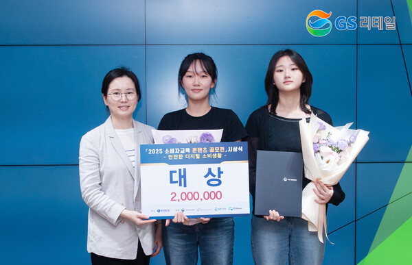 ▲‘소 퀴즈 온 더 블록’으로 대상을 수상한 배서현·백채원 팀. ⓒGS리테일