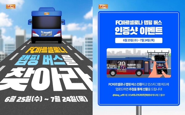 ▲제너시스BBQ 그룹은 ‘2025 FC바르셀로나 아시아투어 서울 매치’의 티켓 3만장을 고객들에게 증정하는 골든티켓 페스타 프로모션의 고객 참여 기회를 확대하기 위해 서울 시내 번화가를 중심으로 래핑 버스를 운행한다. ⓒBBQ