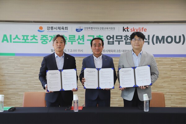 ▲(왼쪽부터) 김기현 강릉교육지원청 교육장, 권영만 강릉시체육회장, 이석호 KT스카이라이프 수도권고객본부장.ⓒKT스카이라이프