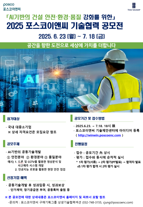 ⓒ포스코이앤씨