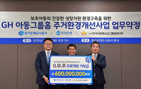 ▲지난 3일 경기주택도시공사 수원 본사에서 진행된 업무협약식에서 (왼쪽부터) 조세형 우리은행 기관그룹장, 방영탁 한국아동청소년그룹홈협의회 회장, 이종선 GH사장 직무대행이 기념촬영을 하고 있는 모습.  ⓒ우리은행