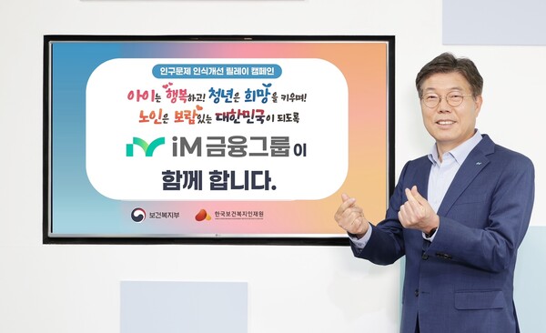 ▲황병우 iM금융그룹 회장 ⓒiM금융