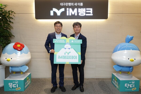 ▲황병우 iM금융그룹 회장과 신홍식 대구사회복지공동모금회 회장이 기념사진을 찍고 있다. ⓒiM금융그룹