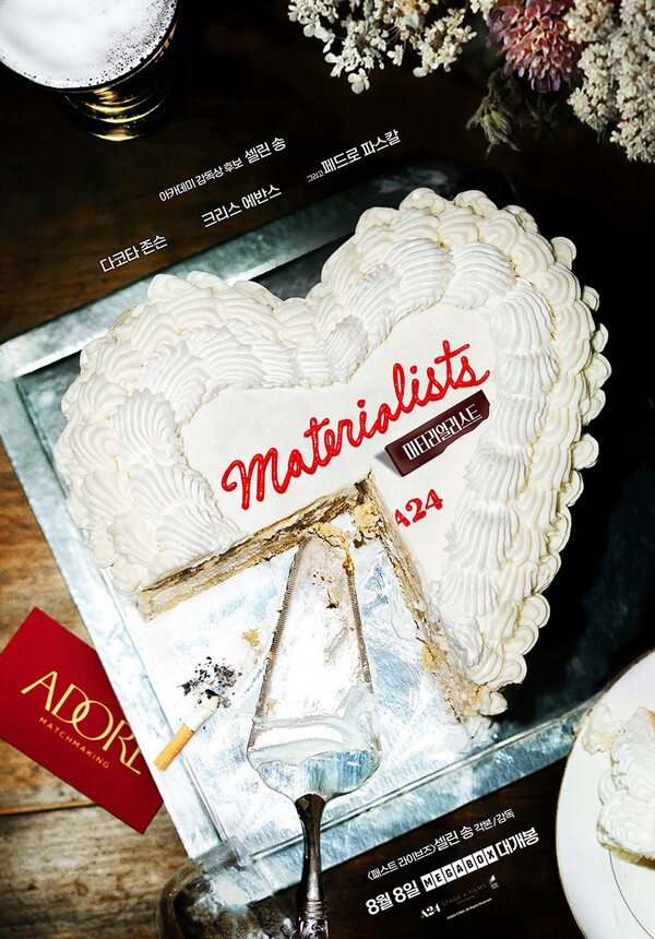 ▲'머티리얼리스트' ⓒ소니 픽쳐스