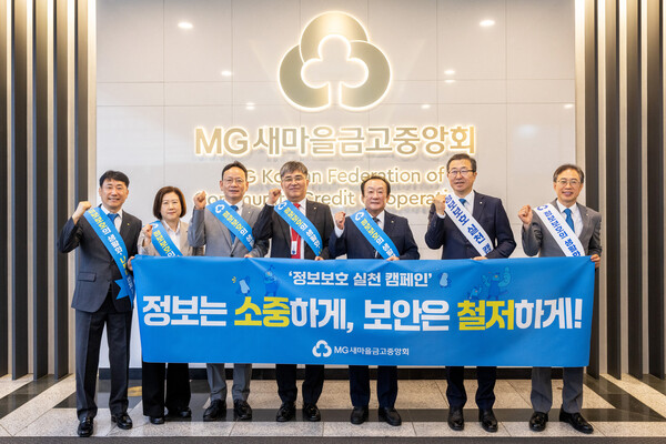 ▲김인 새마을금고중앙회장(오른쪽 세 번째)이 지난 9일 서울 강남구 새마을금고중앙회 본부 및 서울 강서구 새마을금고 IT센터에서 임직원들과 함께 사내 정보보호 실천 캠페인을 진행하고 있다. ⓒ새마을금고중앙회