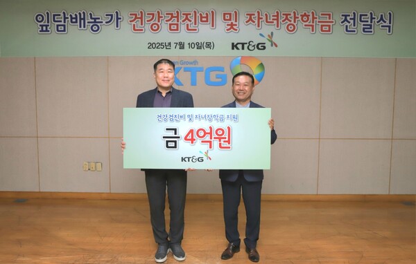 ▲KT&G는 지난 10일 국내 잎담배 농가와 상생을 위해 복지증진 지원금 4억원을 전달했다. ⓒKT&G