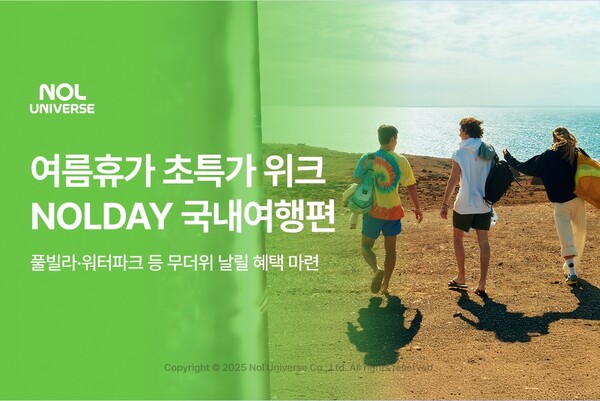 ▲놀유니버스 여름휴가 초특가 위크 ‘NOLDAY 국내여행편’ 진행 ⓒ놀유니버스