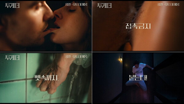 ▲'투게더' ⓒ그린나래미디어