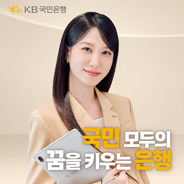 ▲KB국민은행, 박은빈과 함꼐한 자산관리 브랜드 광고 공개 ⓒKB국민은행