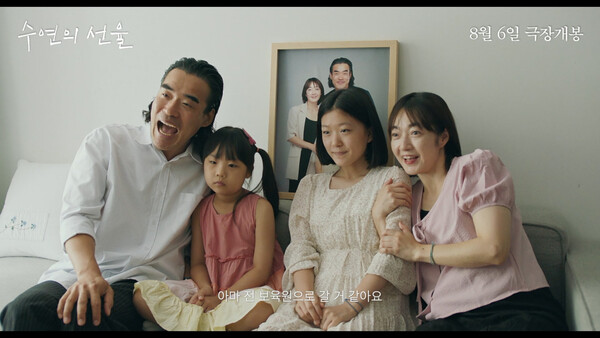 ▲'수연의 선율' ⓒ싸이더스