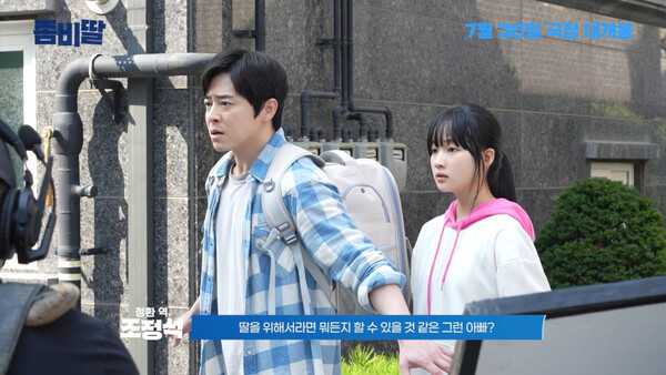 ▲'좀비딸' ⓒNEW