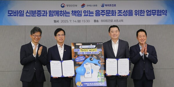 ▲하이트진로는 지난 14일 서울 서초동 본사 사옥에서 김인규 하이트진로 대표(사진 오른쪽 두번째)와 김민재 행정안전부 차관(왼쪽 두번째)을 비롯한 관계자들이 참석한 가운데 ‘모바일 신분증과 함께하는 책임 있는 음주문화 조성을 위한 업무협약(MOU)’을 체결했다. ⓒ하이트진로