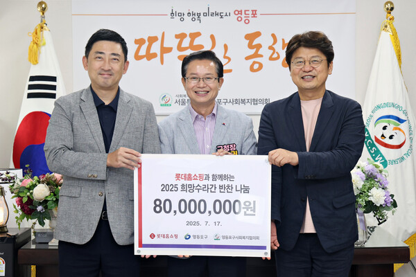▲롯데홈쇼핑은 초복을 맞아 지난 17일 영등포구사회복지협의회에 기부금 8,000만원과 소외계층 200가구에 인기 보양식으로 구성한 '기력회복 패키지'를 전달했다. (사진 왼쪽부터) 이동규 롯데홈쇼핑 커뮤니케이션부문장, 최호권 영등포구청장, 박영준 영등포구사회복지협의회장. ⓒ롯데홈쇼핑