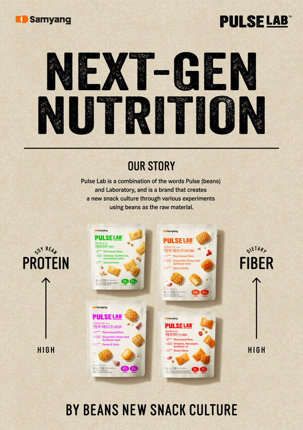 ▲삼양식품이 잭앤펄스 브랜드를 ‘펄스랩(Pulse Lab)'으로 새롭게 선보인다. ⓒ삼양식품
