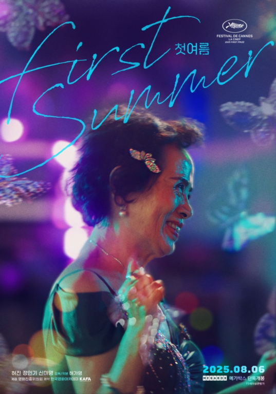 ▲'첫여름' ⓒ메가박스
