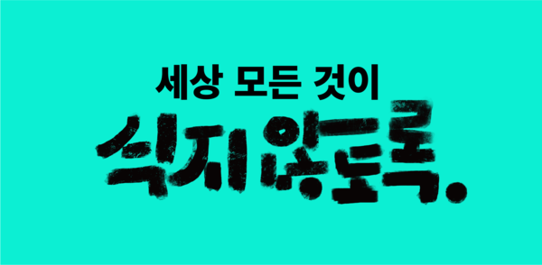 ▲지난달 25일 우아한형제들은 전 임직원을 대상으로 새로운 미션과 목표, 서비스원칙 등을 발표했다. ⓒ우아한형제들