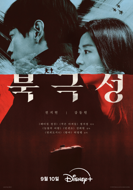 ▲'북극성' ⓒ월트디즈니 컴퍼니 코리아