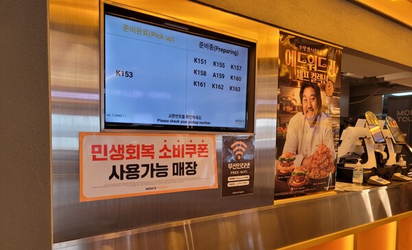 ▲맘스터치 민생회복 소비쿠폰 안내문 이미지. ⓒ맘스터치