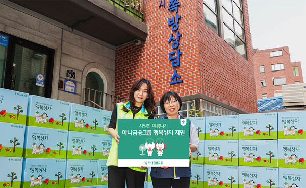 ▲하나금융그룹은 지난 21일 폭염으로 어려움을 겪고 있는 지역사회 취약계층을 위해 여름철 필수품이 담긴 '시원한 여름나기 행복상자' 1,111개를 전달했다. 이날 행사에 참석한 하나금융그룹 직원이 김나나 서울특별시립 창신동쪽방상담소장(사진 오른쪽)에게 행복상자를 전달하며 기념촬영을 하고 있다.ⓒ하나금융