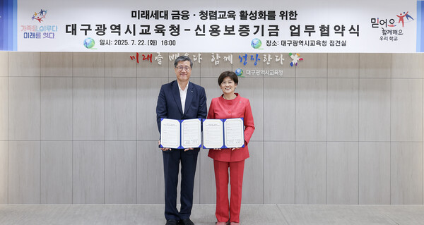 ▲최원목 신용보증기금 이사장(왼쪽)과 강은희 대구광역시교육청 교육감이 지난 22일 열린 ‘학생 금융·청렴교육 활성화를 위한 업무협약’에 참석해 기념 촬영을 하고 있다.  ⓒ신용보증기금