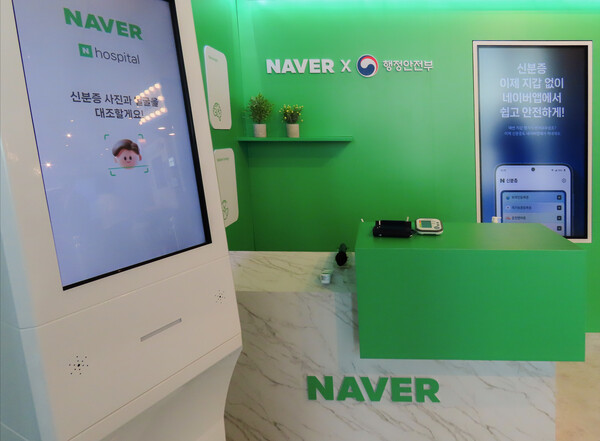 ▲성수동 앤더슨씨에서 열린 ‘모바일 신분증 민간개방 오픈 행사’ 네이버 시연 부스 현장. ⓒ네이버