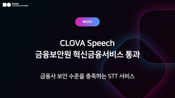 ⓒ네이버클라우드