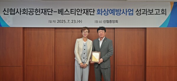 ▲지난 23일 신협사회공헌재단은 베스티안재단과 함께 화상예방사업 성과보고회를 개최했다.