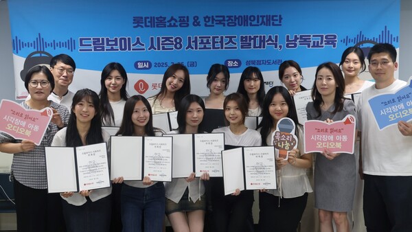 ▲롯데홈쇼핑은 지난 25일 서울 성북구 성북점자도서관에서 시각장애 아동을 위한 오디오북 제작 사업 '드림보이스'에 참여할 대학생 서포터즈 10명을 위촉하고 발대식을 개최했다. (앞줄 왼쪽 첫번째) 김지우 한국장애인재단 사무총장, (앞줄 오른쪽 두번째) 김민아 롯데홈쇼핑 커뮤니케이션팀장. ⓒ롯데홈쇼핑