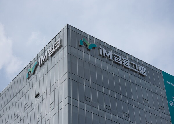 ▲iM뱅크 제2본점 전경. ⓒiM금융