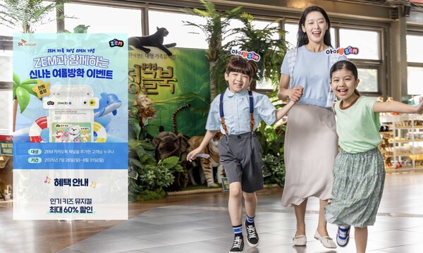 ▲SKT ZEM 여름방학 공연 전시 할인 이벤트. ⓒSK텔레콤