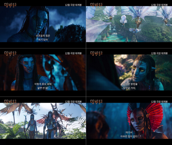 ▲'아바타: 불과 재' ⓒ월트디즈니 컴퍼니 코리아