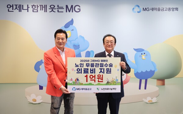 ▲김인 새마을금고중앙회장(오른쪽)이 지난 9일 서울 강남구 새마을금고중앙회 본부에서 노인 무릎관절수술 의료비 지원 기부금 전달식을 연 뒤 김성환 노인의료나눔재단 이사장과 기념 촬영을 하고 있다. ⓒ새마을금고중앙회