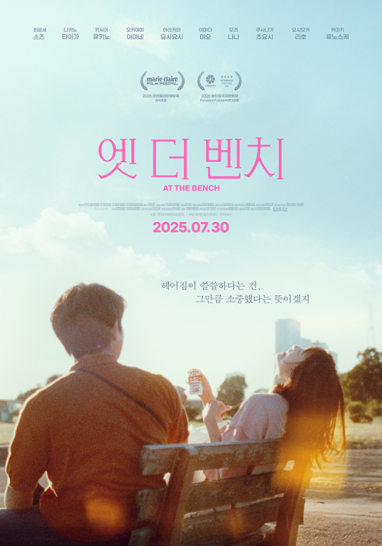 ▲'엣 더 벤치' ⓒ도키엔터테인먼트