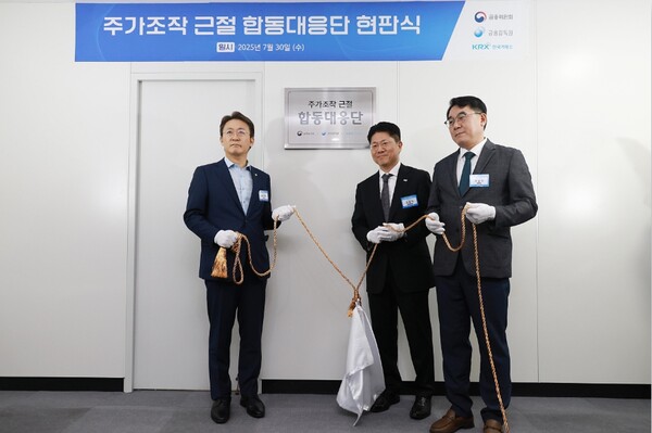 ▲권대영 증권선물위원회 위원장이 30일 서울 여의도 한국거래소 마켓타워2 11층에서 진행한 ‘주가조작 근절 합동대응단’ 출범식에서 현판을 가리고 있던 헝겁을 제거하고 있다.  ⓒ금융위원회