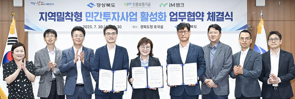 ▲이영우 신용보증기금 이사(왼쪽 여섯 번째), 양금희 경상북도 경제부지사(왼쪽 다섯 번째), 서정오 아이엠뱅크 여신그룹 부행장보(왼쪽 네 번째)가 30일 경북도청에서 열린 ‘지역밀착형 민간투자사업 활성화를 위한 업무협약식’에 참석해 기념 촬영을 하고 있다. ⓒ신용보증기금