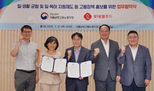 ▲롯데웰푸드·고용노동부 서울남부지청 일·생활 균형 캠페인 협약식 관계자들이 기념촬영을 진행했다.(사진 왼쪽부터) 김종호 서울남부지청 지역협력과장, 송민선 서울남부지청 지청청장, 최규상 롯데웰푸드 ESG부문장, 김도영 롯데웰푸드 노조위원장, 강영환 롯데웰푸드 기업문화팀장. ⓒ롯데웰푸드