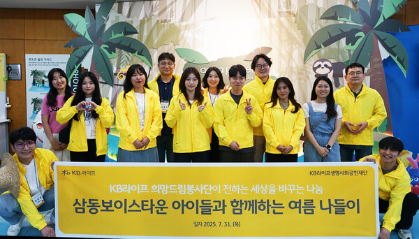 ▲KB라이프 희망드림봉사단이 자원봉사활동을 진행한 후 ‘삼동보이스타운’ 보육원 관계자와 함께 기념촬영하고 있다. ⓒKB라이프 