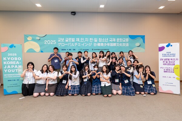 ▲‘2025 교보 글로벌 체인지’ 한∙일 청소년 국제문화교류 행사에 참석한 양국 청소년들이 기념사진을 찍고 있다. ⓒ교보생명