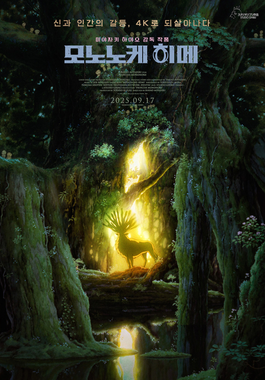 ▲'모노노케 히메' ⓒ대원미디어