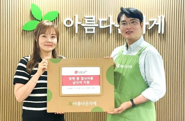 ▲LG유플러스, ‘천원의 사랑’ 기금 활용 방학 중 결식 아동에 급식 지원. ⓒLG유플러스