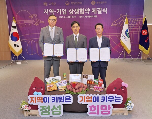 ▲롯데웰푸드·행정안전부·고창군이 ‘지역 상생발전을 위한 업무협약’을 체결하고 기념사진을 촬영했다. (사진 왼쪽부터) 배성우 롯데웰푸드 마케팅본부장, 김민재 행정안전부 차관, 심덕섭 고창군수. ⓒ롯데웰푸드