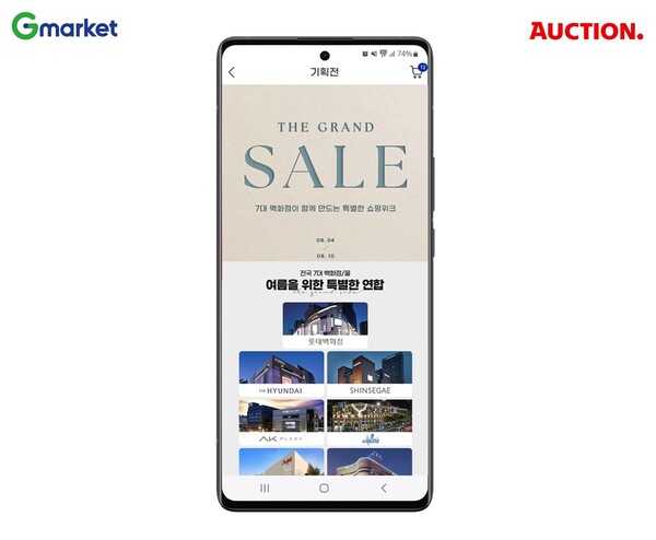 ▲G마켓이 오는 8월 10일까지 7대 백화점·2대 아울렛 등과 연합 프로모션을 진행한다.  ⓒG마켓